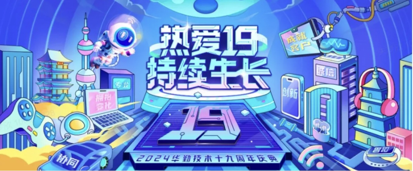 尊龙凯时-人生就是搏技术19周年庆典 | 愿景升级，携手共赢